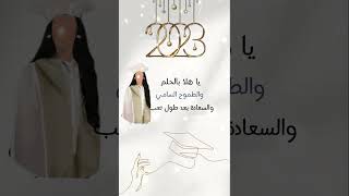 تصميم تخرج جديد 2023 بدون إسم||بدون حقوق