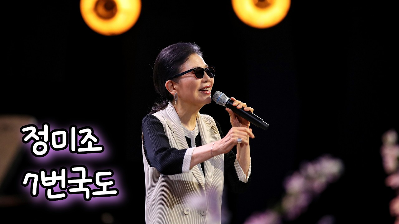 신기하게 노래에서 산들바람이 느껴진다 | ‘정미조 - 7번국도’ 스페이스 공감 라이브 | #스페이스공감