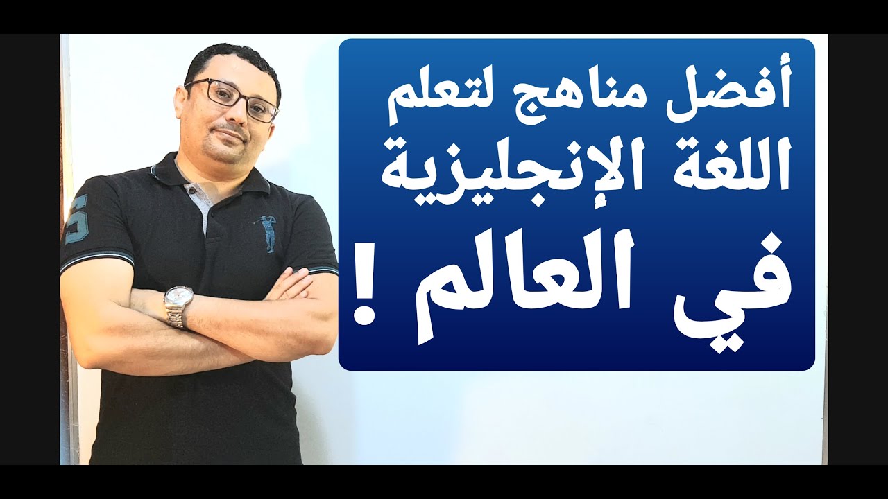 الكتب الأكثر مبيعا عالميا لدراسة اللغة الإنجليزية ( اسمع نصيحتي )