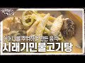 [한국인의 밥상] 어머니를 추억하며 만든 음식 ‘시래기민물고기탕’ | KBS 231221 방송
