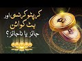 Cryptocurrency ya bitcoin jaiz ya najaiz  mufti ali asghar attari  cryptocurrency  bitcoin