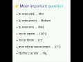 science most important question answer