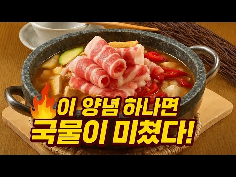 “이 양념장 하나면 찌개·해장국 끝! 전수창업 레시피  공개”