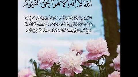 سورة ألكرسي مكرره بصوت ألشيخ سعود الفايز