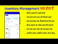 Inventory Management Kya Hota Hai | Inventory Management Kaise kare - Stock Register App
