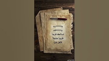 ( ولا تحسبن الله غافلاً عما يعمل الظالمون ) #اسلام_صبحي #قرآن #سورة_إبراهيم