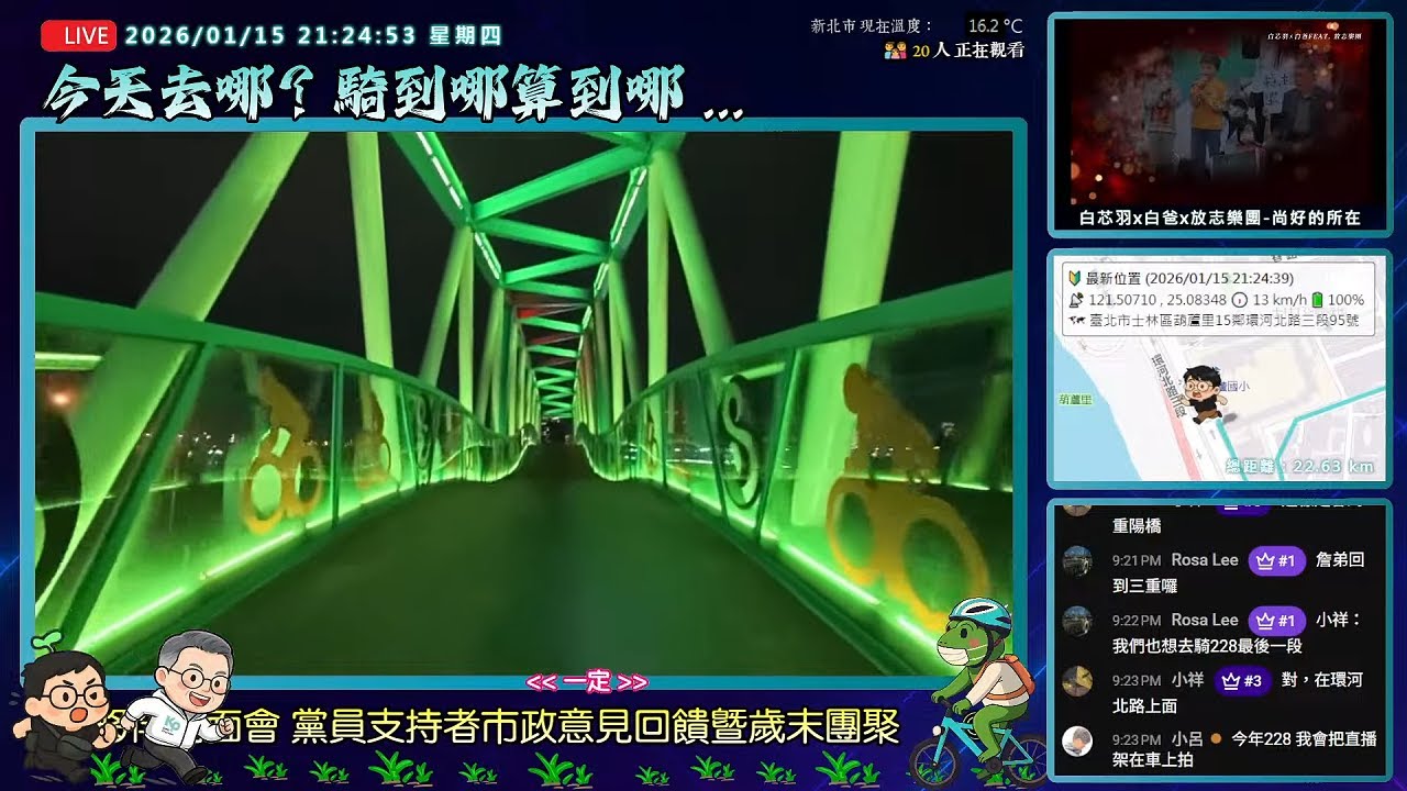 2026-01-15 今天去哪？騎到哪算到哪 ...