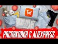 Большая Распаковка Товаров с Aliexpress! Обзор Посылок с Алиэкспресс!