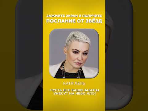 Вам ПОСЛАНИЕ от ЗВЕЗД! #послание #звезды #посланиенадень #знак #юмор #знаменитости #shorts