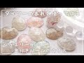 【100均】コスパ最強｜ダイソーの◯◯を使って奥行きのある宝石パーツの作り方【レジン ハンドメイド DIY】