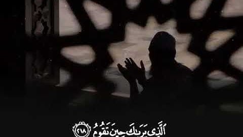 سورة الشعراء 217-220 (وَتَوَكَّلْ عَلَى الْعَزِيزِ الرَّحِيمِ).