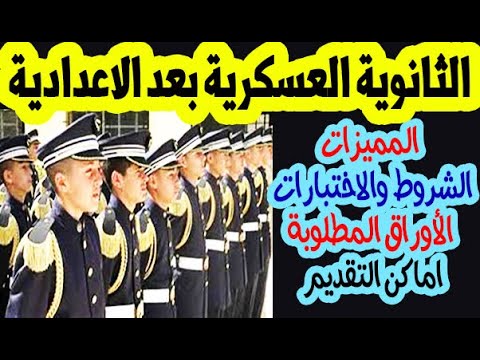 فيديو: لماذا ذهب (ويس) إلى المدرسة العسكرية؟