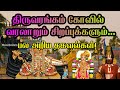 Srirangam  sri rangam temple  srirangam temple history and story  magizhvidam 