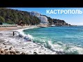 Отдых в Крыму 2022. БОЛЬШАЯ ЯЛТА, посёлок Кастрополь — жилье, кафе, пляжи. Скала Ифигения