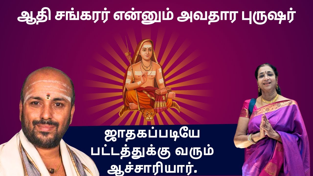 ஜாதகப்படியே பட்டத்துக்கு வரும் ஆச்சாரியார். - @damodharadeekshithar