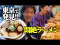 【久しぶりのラーメン回】とにかく美味すぎた…