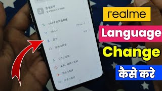 how to change chinese language to english in realme phone | How To Change Language On realme Phone
