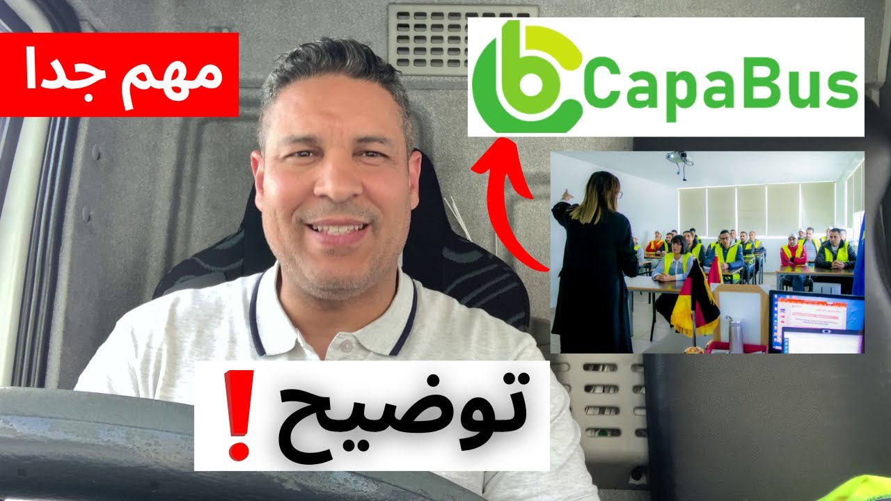 توضيح بالنسبة CapaBus التي ستأتي الى المغرب من اجل تأهيل الشباب في مجال ...