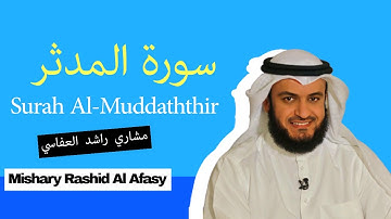 Surah Al-Muddaththir (سورة المدثر) Mishary Rashid Al Afasy