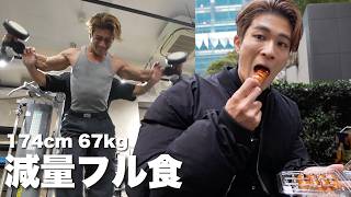 【脂肪をつけないフル食】1日の食事とパーソナルトレーニングの日