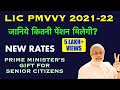 LIC Pradhan Mantri Vaya Vandana Yojana 2021 || NEW RATES 2021-22 || Guaranteed Pension Plan #PMVVY