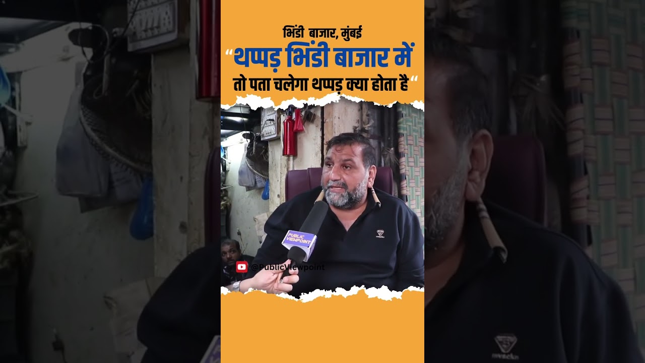 Mumbai के Bhendi Bazar से Marathi के नाम पर थप्पड़ पर Muslims challenge | Raj Thackeray MNS BMC