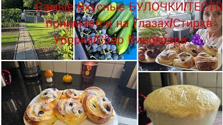 видео: Vlog 🇩🇪 Пуховые БУЛОЧКИ (Улитки)Нежные Сочные Мягкие /Наша Дача в Германии 🏕хороший урожай Огурцов 🥒 картинка: Vlog 🇩🇪 Пуховые БУЛОЧКИ (Улитки)Нежные Сочные Мягкие /Наша Дача в Германии 🏕хороший урожай Огурцов 🥒