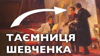Чому Шевченко - геній? Справжнє мистецьке значення: поет чи\і маляр?