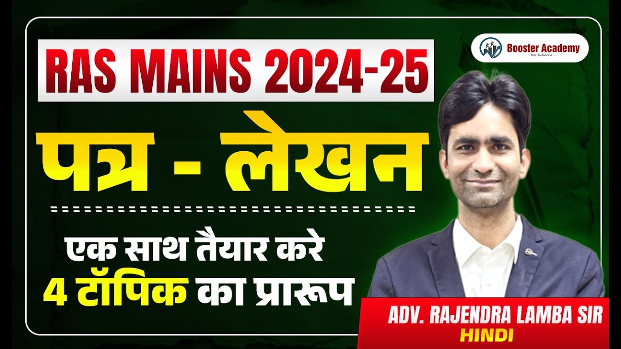 Ras Mains Hindi पत्र - लेखन 2025 Marathon Class | Ras Mains Exam 2025 | Rajendra Lamba Sir
