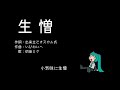 【オリジナル】【初音ミク】生憎（by 出来立てオスカル氏）