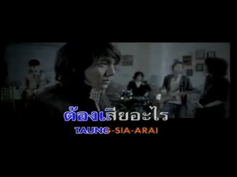 ไม่ให้เธอไป - POTATO | MV Karaoke