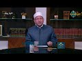 من أهم صفات المؤمنين د عصام الروبي يوضح أهمية علو الهمة