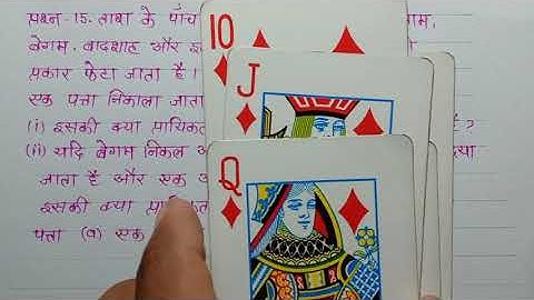 कक्षा-10✴️अध्याय 15 प्रायिकता प्रश्नावली 15.1 प्रश्न 15