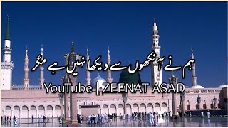 Hum Ne Ankhon Se Dekha Nahi Hai Magar// Naat Shareef