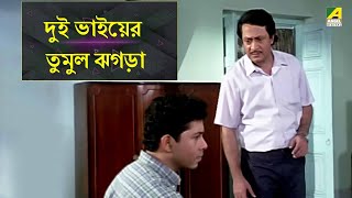 দই ভইযর তমল ঝগড Movie Scene Baro Bou Ratna Sarkar Ranjit Mallick