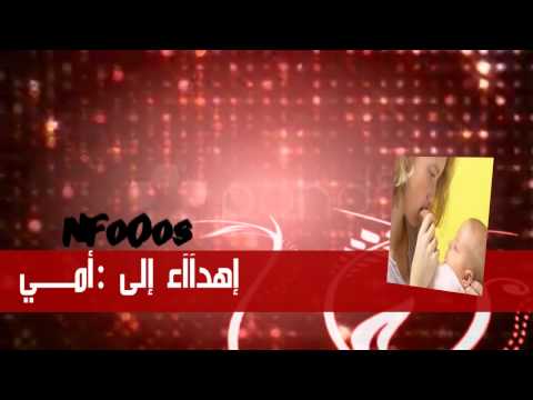 انشودة فدايا عيوني تصميم NFoOos