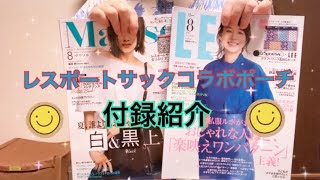 【雑誌付録紹介】マリソル、リー８月号
