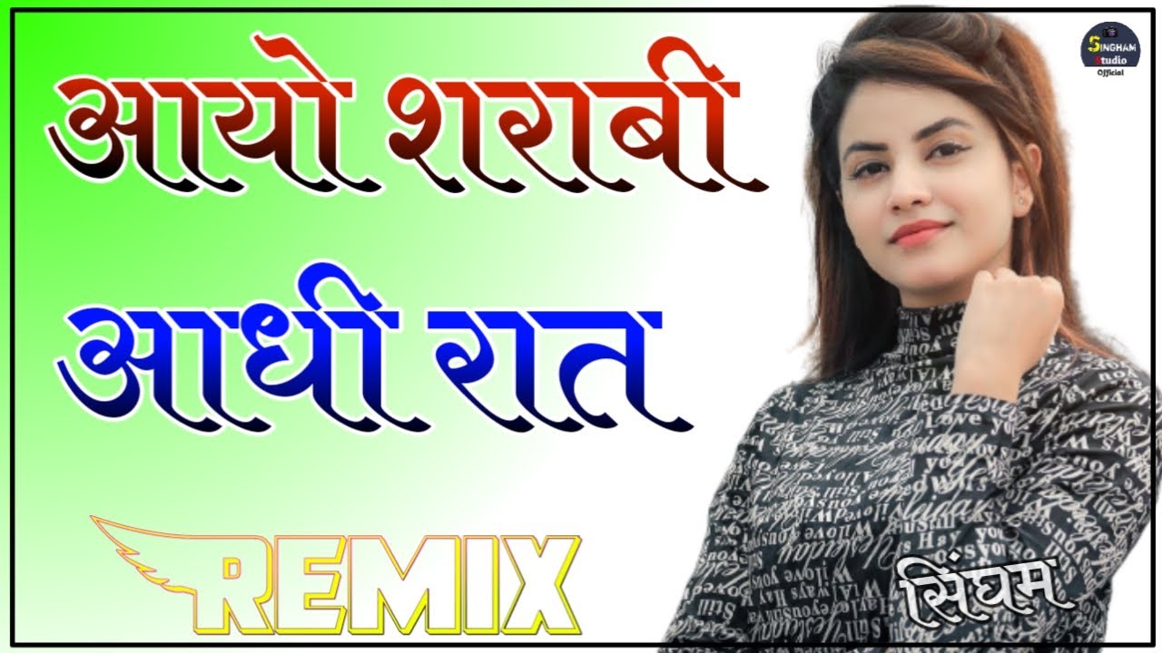 Aayo Sharabi Aadi Raat Dj Remix  3D Brazil Power Mix  Latest Rajasthani Dj Remix Song