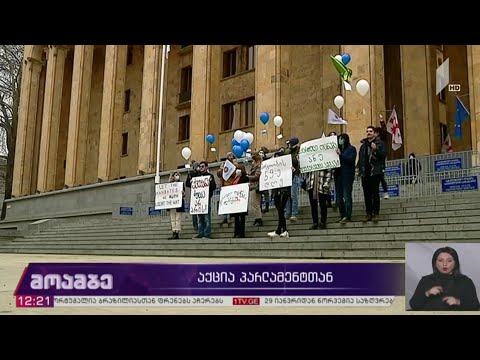აქცია პარლამენტთან