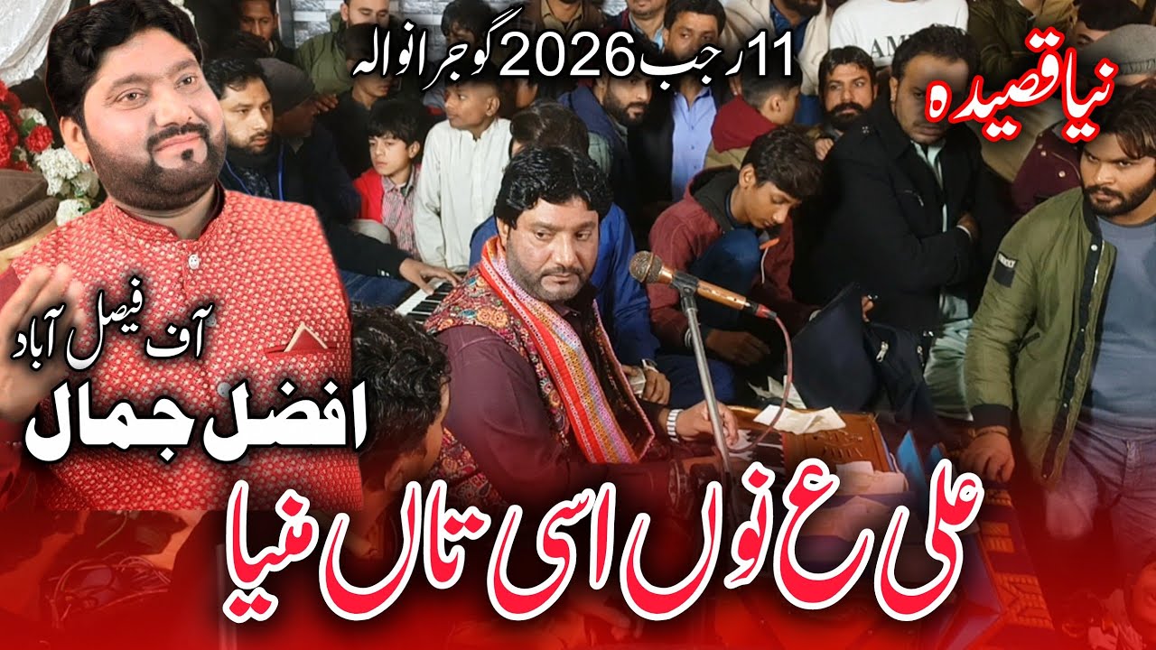 13 Rajab New Qasida 2026 | Afzal Jamal Faisalabad | Ali Nu Asi Ta Manya 