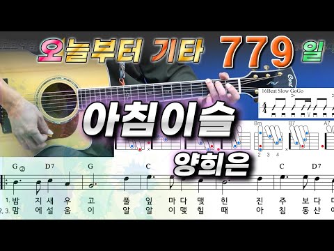 <strong>아침이슬</strong> - 양희은