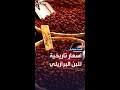 أزمة القهوة تتفاقم أسعار تاريخية للبن تهدد فنجان الصباح