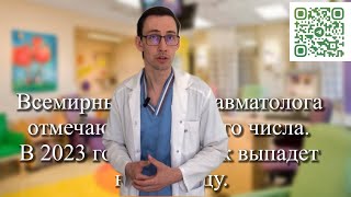Алексей  Петряев, травматолог- ортопед