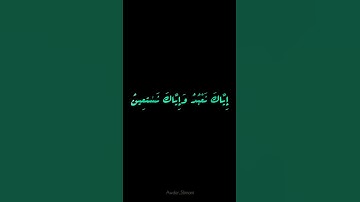 رعد الكردي سورة الفاتحة