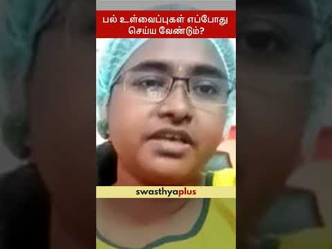 பல் உள்வைப்புகள் எப்போது செய்ய வேண்டும்? | When to get Dental Implants? | Dr Sophia Ramaraja