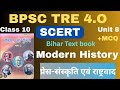 BPSC TRE 4.0 Modern History Class 10 | Unit 8: प्रेस, संस्कृति एवं राष्ट्रवाद #history #bpsc #gk #gs