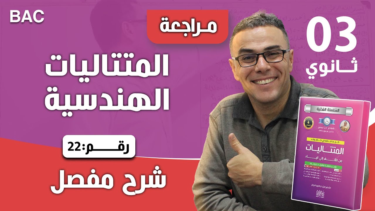 المتتاليات الهندسية رقم 22