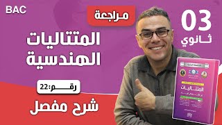 المتتاليات الهندسية رقم 22