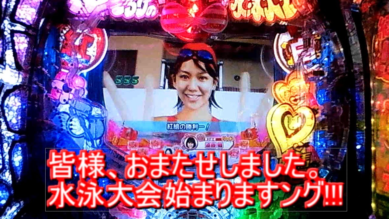 CR女だらけの水泳大会M8AX パチンコ実機オートプレイイヤホンジャック付き
