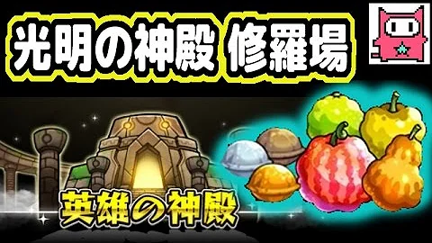 تحميل モンスト 光明の神殿 تحميل モンスト 光明の神殿